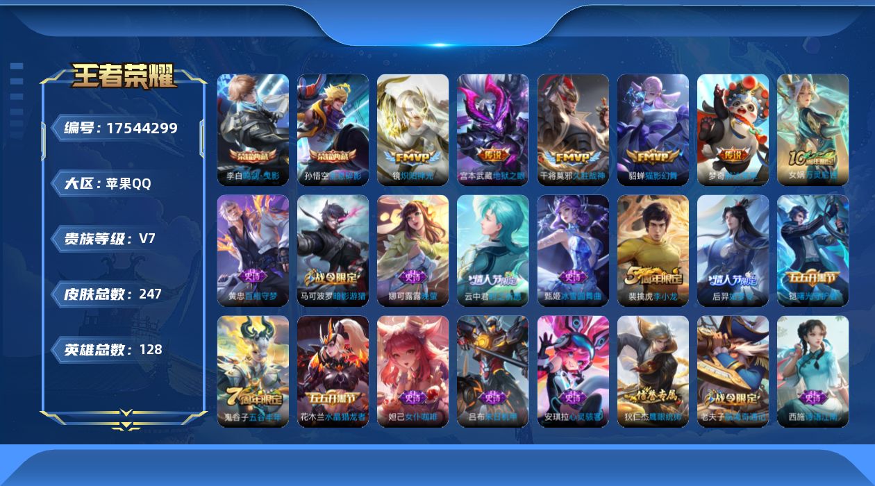 WZQM4217431王者荣耀账号详情图17 WZQM4217431王者荣耀账号详情图17
