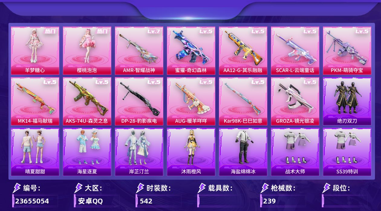 和平精英账号安卓QQ【精品号手慢无】9王牌印记 63级收藏家 62226热力值，1七级特效枪：七级AMR-智耀战神，2热