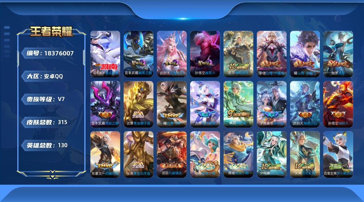 王者荣耀账号安卓QQ130英雄-315皮肤--V7-1典藏1珍品传说14传说 打野33段 3星传说 幻海之心 幽冥火 幽