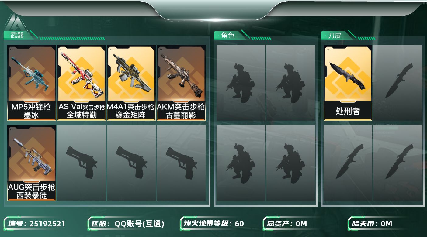 三角洲行动账号QQ[]总资产:53.1M 1近战传说 6传说枪械 哈夫币:25.180K 可二次 可修改实名 
【烽火