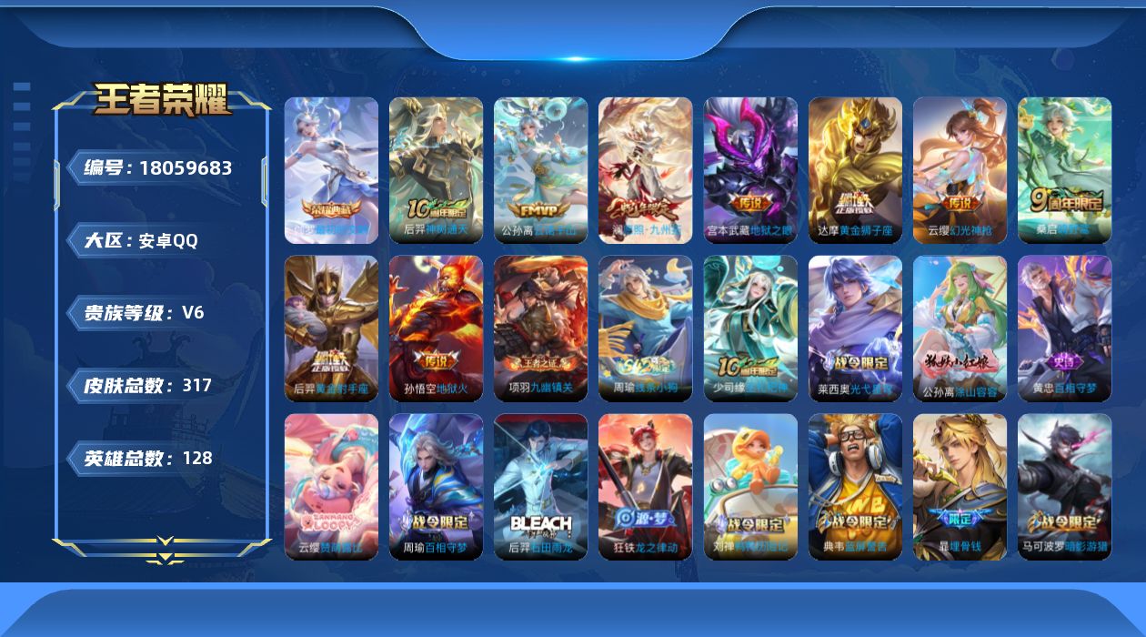 王者荣耀账号安卓QQ128英雄-317皮肤-购买即可换绑， 【精品号手慢无】V6典藏最初的交响9传说 72史诗 黄金狮子座,黄金射手座,地狱火,地狱之眼 愿照·九州拓 夺宝245次 花花1000+ 财神纳福天幕 11按键