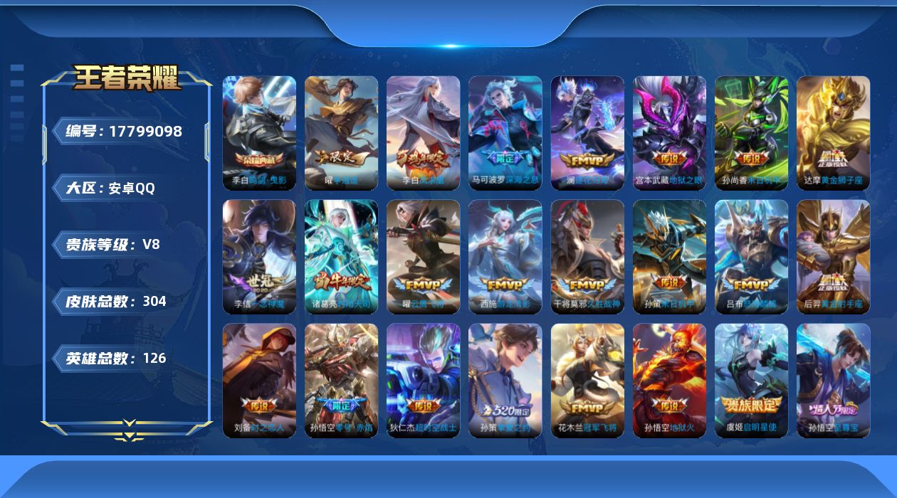 WZQM4243408王者荣耀账号详情图18 WZQM4243408王者荣耀账号详情图18