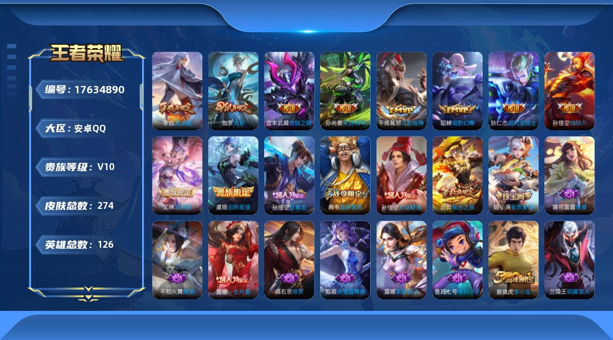 WZQM4227595王者荣耀账号详情图13