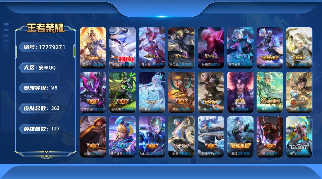 WZQM4241567王者荣耀账号详情图22 WZQM4241567王者荣耀账号详情图22