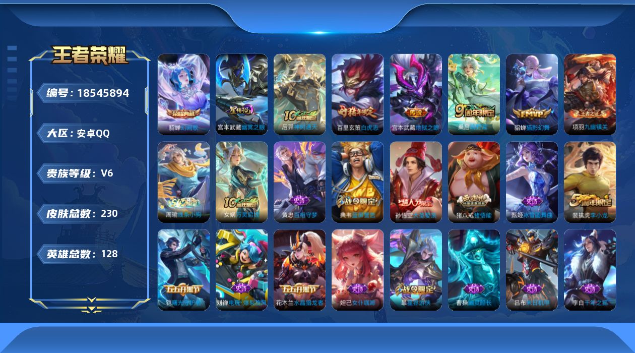 WZQM4296773王者荣耀账号详情图14 WZQM4296773王者荣耀账号详情图14