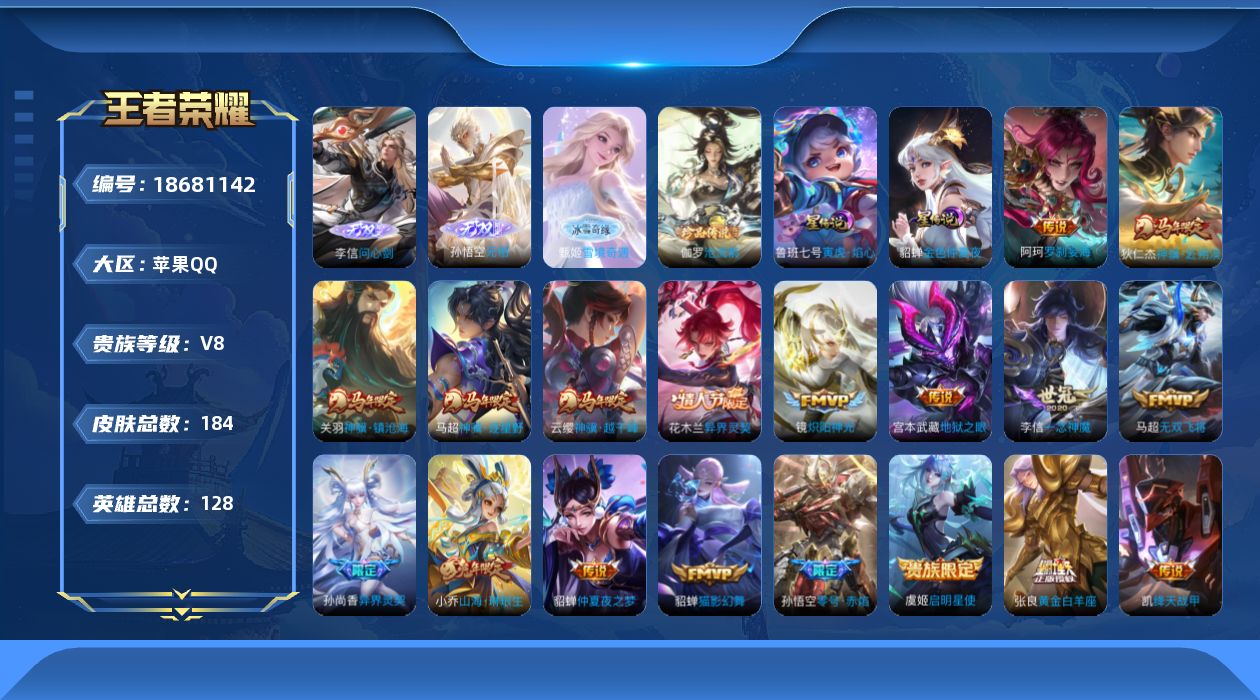 WZQM4307797王者荣耀账号详情图27