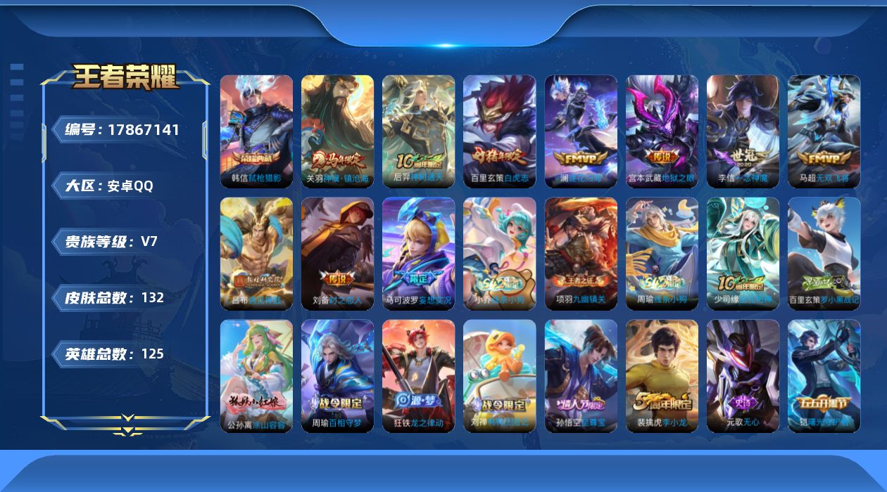 WZQM4249149王者荣耀账号详情图15