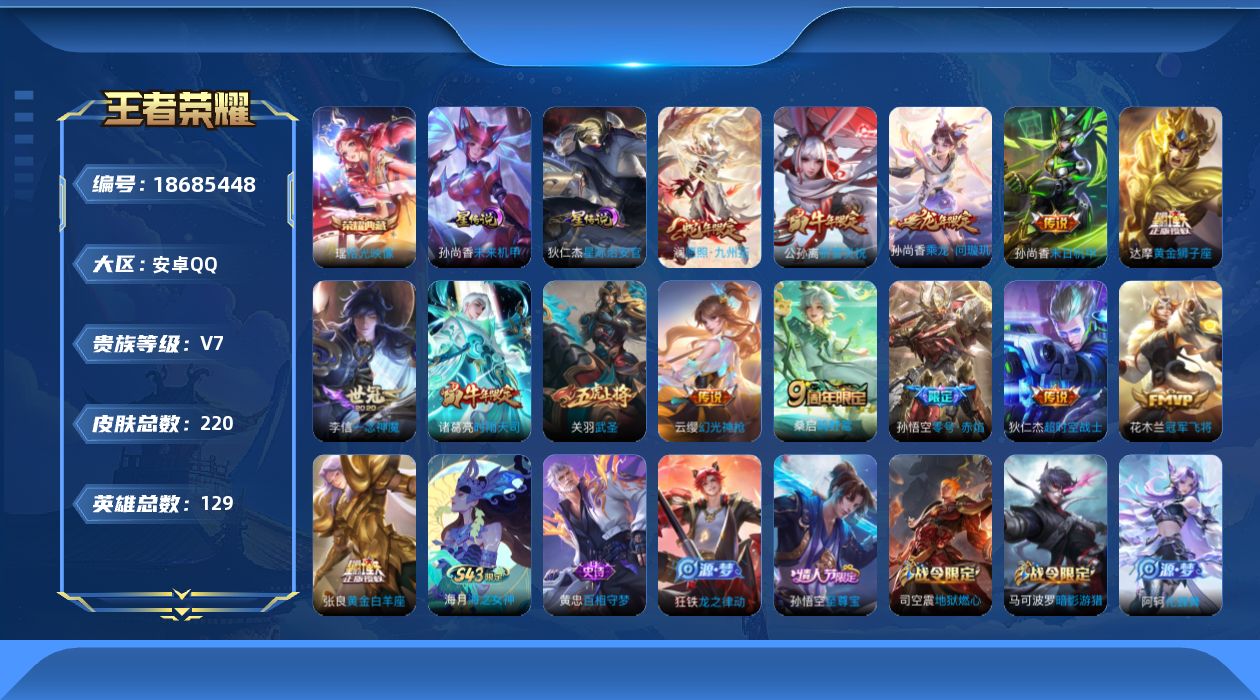 王者荣耀账号安卓QQ0ADGJ0可二次"216皮肤水晶1传说14优质限定16
无设备脸 钱包已注销 信用分正常
水晶