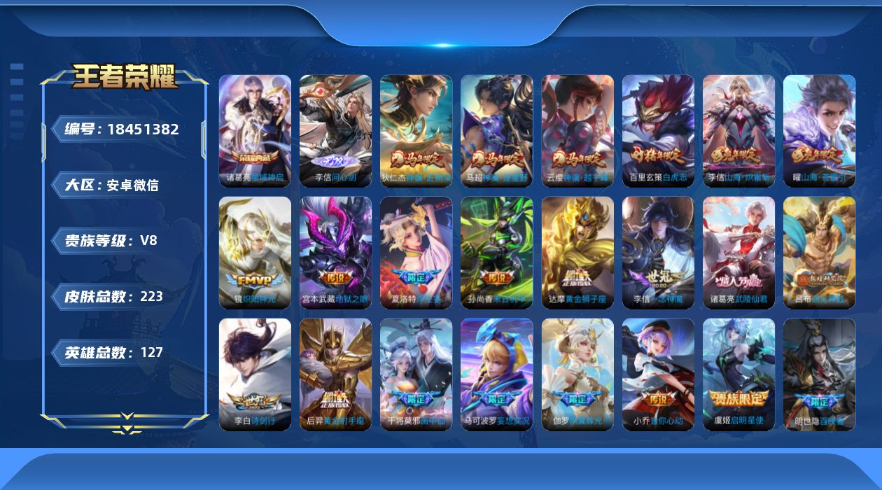 WZQM4287693王者荣耀账号详情图21 WZQM4287693王者荣耀账号详情图21