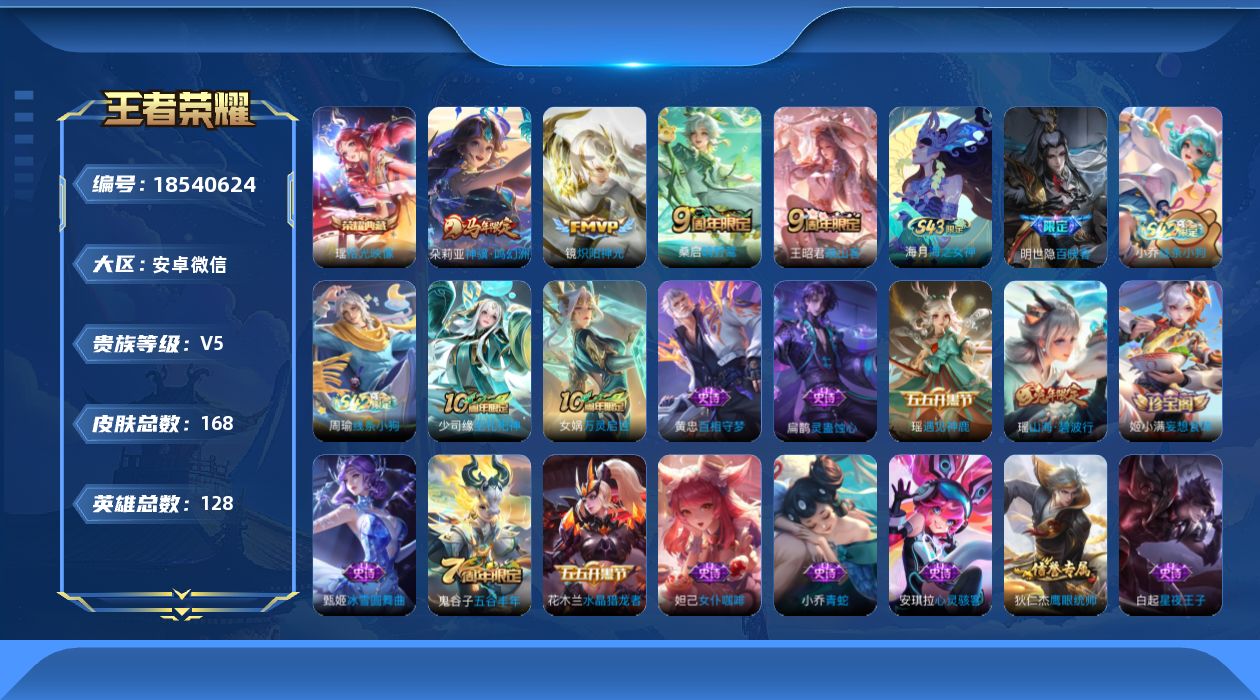 WZQM4294379王者荣耀账号详情图17