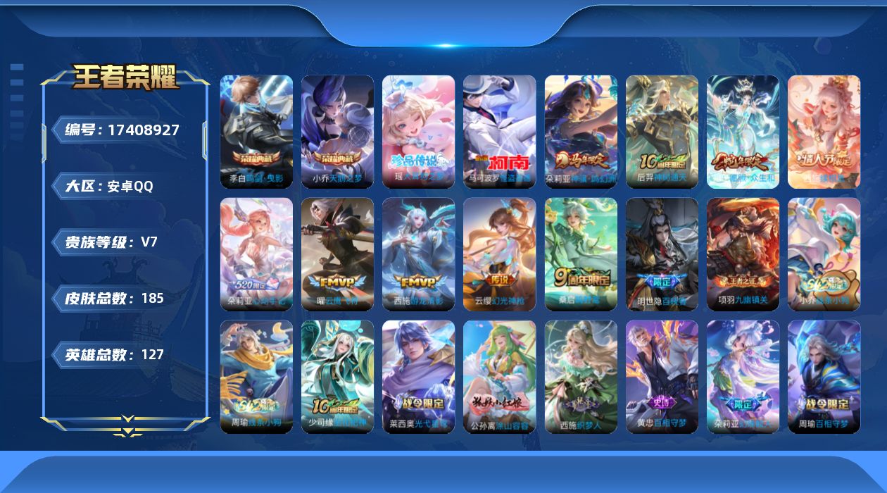 WZQM4210522王者荣耀账号详情图15