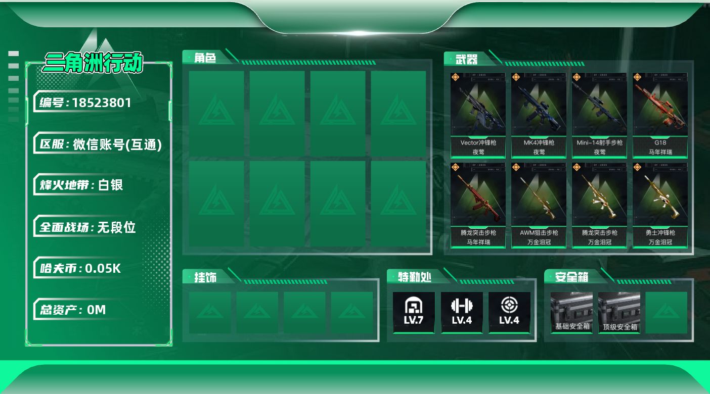 三角洲行动账号VX[18523801]总资产:139.3M  10传说枪械 哈夫币:59.519K 可二次 可修改实名