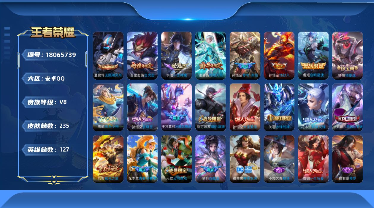 王者荣耀账号安卓QQ[18065739]DAS9984 安卓Q-V8-235皮肤1典藏6传说60史诗-(可二次) 
【典藏】 无限飓风号 
【传说】 白虎志 启明星使 时雨天司 零号赤焰 地狱火 一念神魔 
【热门】至尊