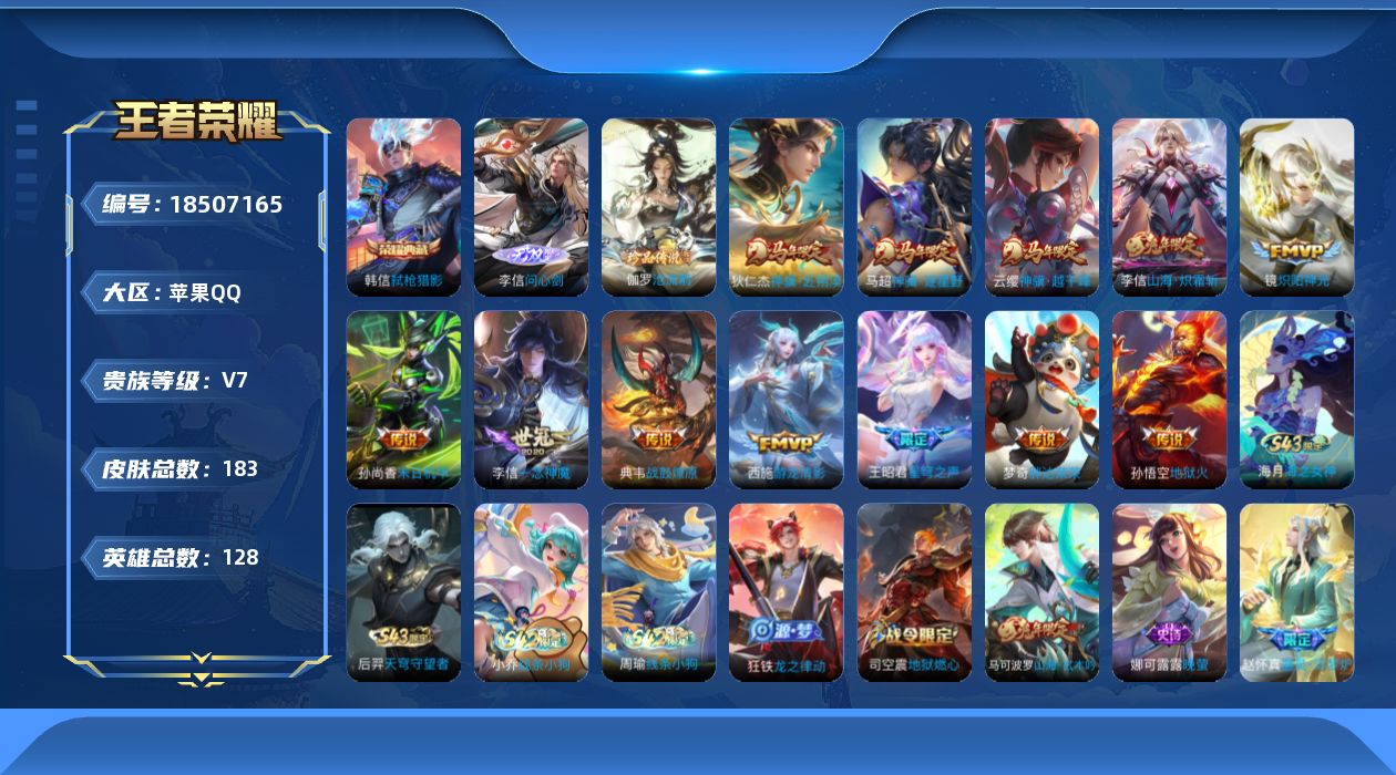 WZQM4295493王者荣耀账号详情图18