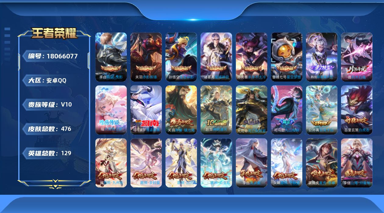 WZQM4264558王者荣耀账号详情图12 WZQM4264558王者荣耀账号详情图12