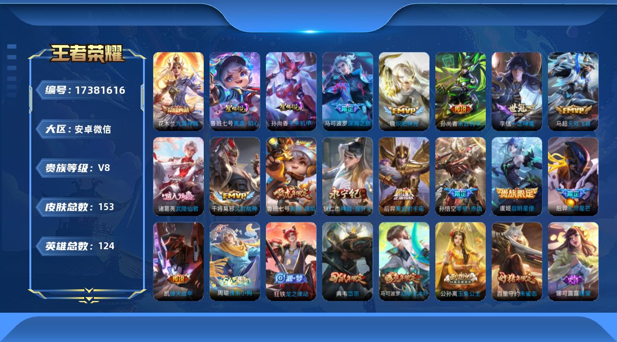 WZQM4205799王者荣耀账号详情图20