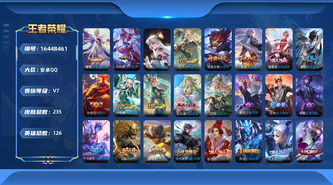 WZCMW4231530王者荣耀账号详情图16