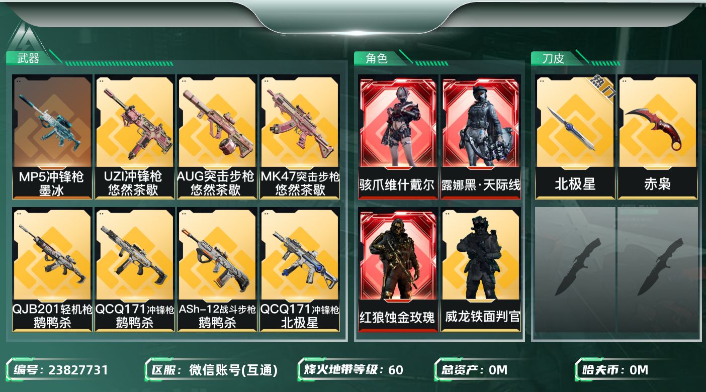 三角洲行动账号VX总资产:7.1M 4干员外观 2近战传说 32传说枪械 哈夫币:654.586K 可二次 可修改实名