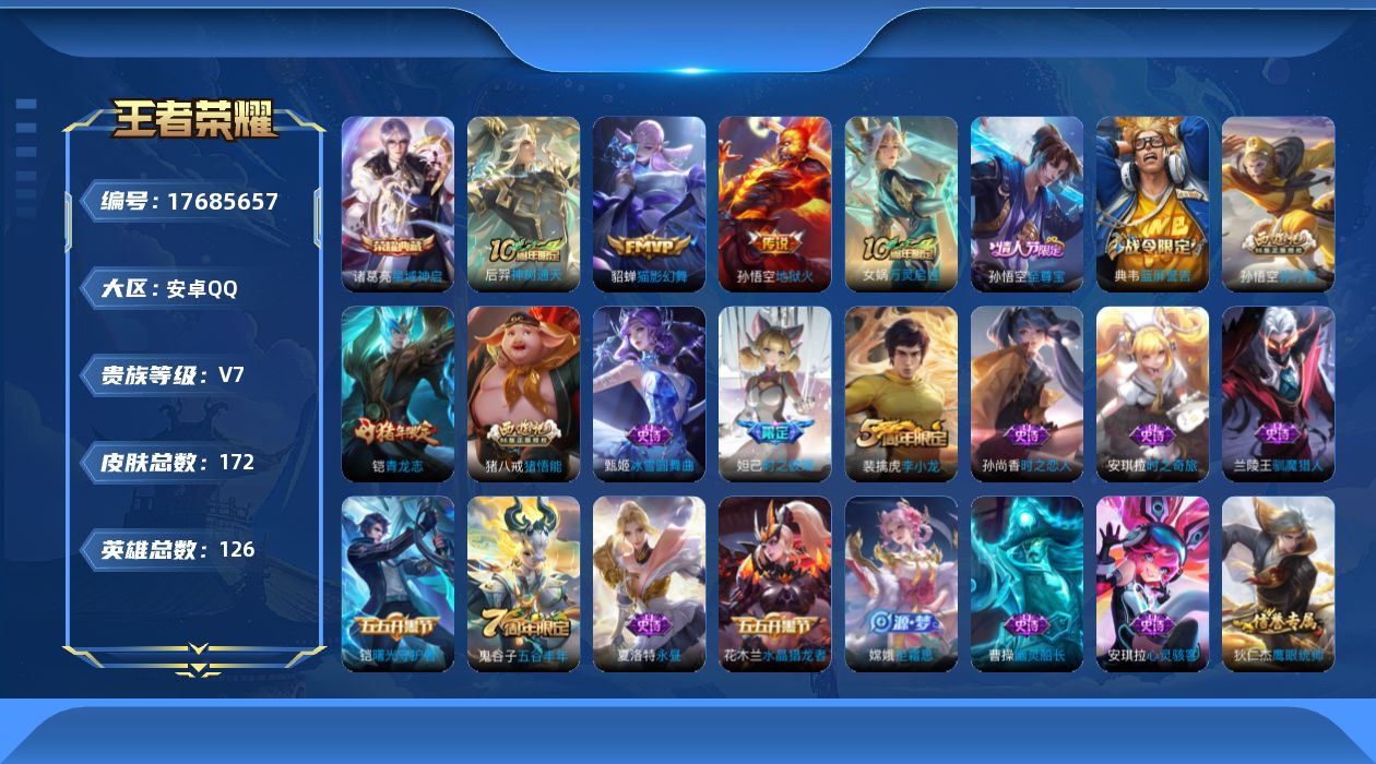 WZQM4232886王者荣耀账号详情图16