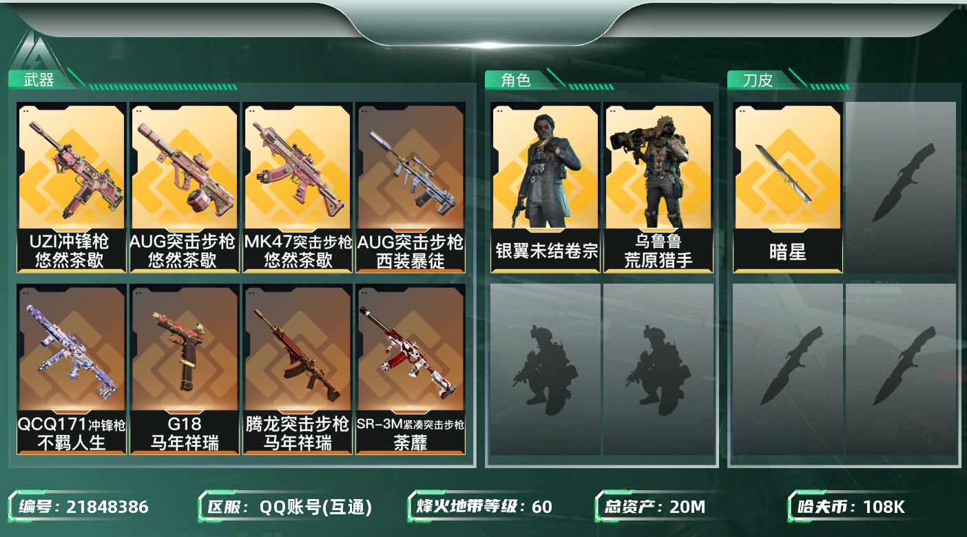 三角洲行动账号QQ【SJZEHC1415】20m总资产-108k哈夫币-60烽火等级-黑鹰-13战场等级-列兵
【干员