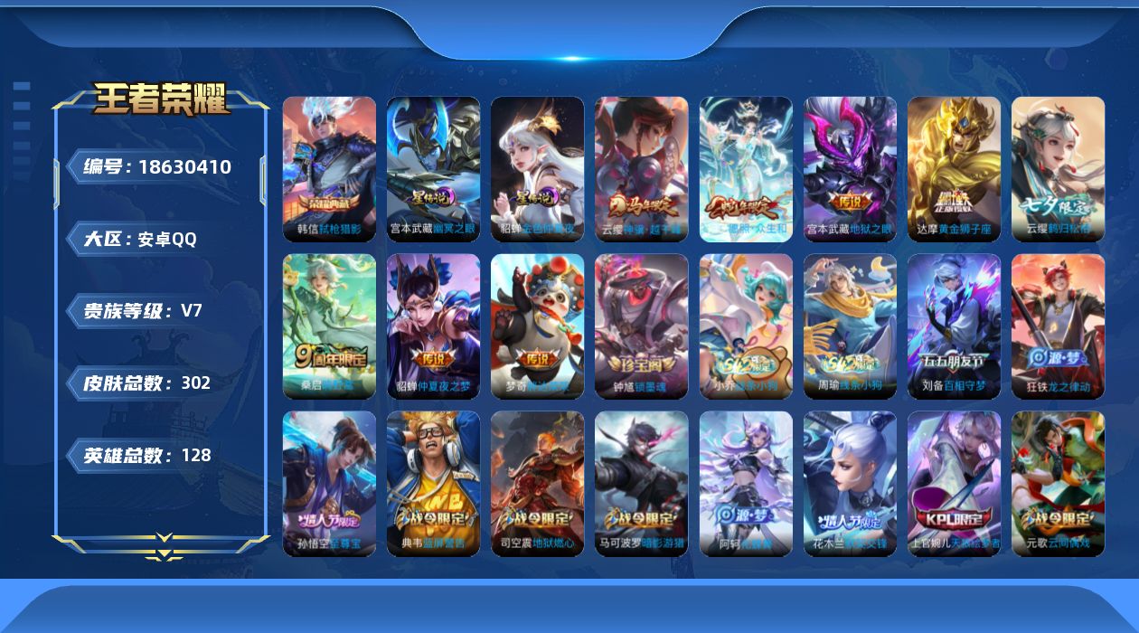 王者荣耀账号安卓QQ128英雄-302皮肤-连体和平2粉装1特效枪-V7-1典藏8传说 2星传说 幽冥之眼 金色仲夏夜【