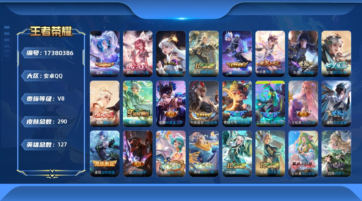 WZQM4205699王者荣耀账号详情图22