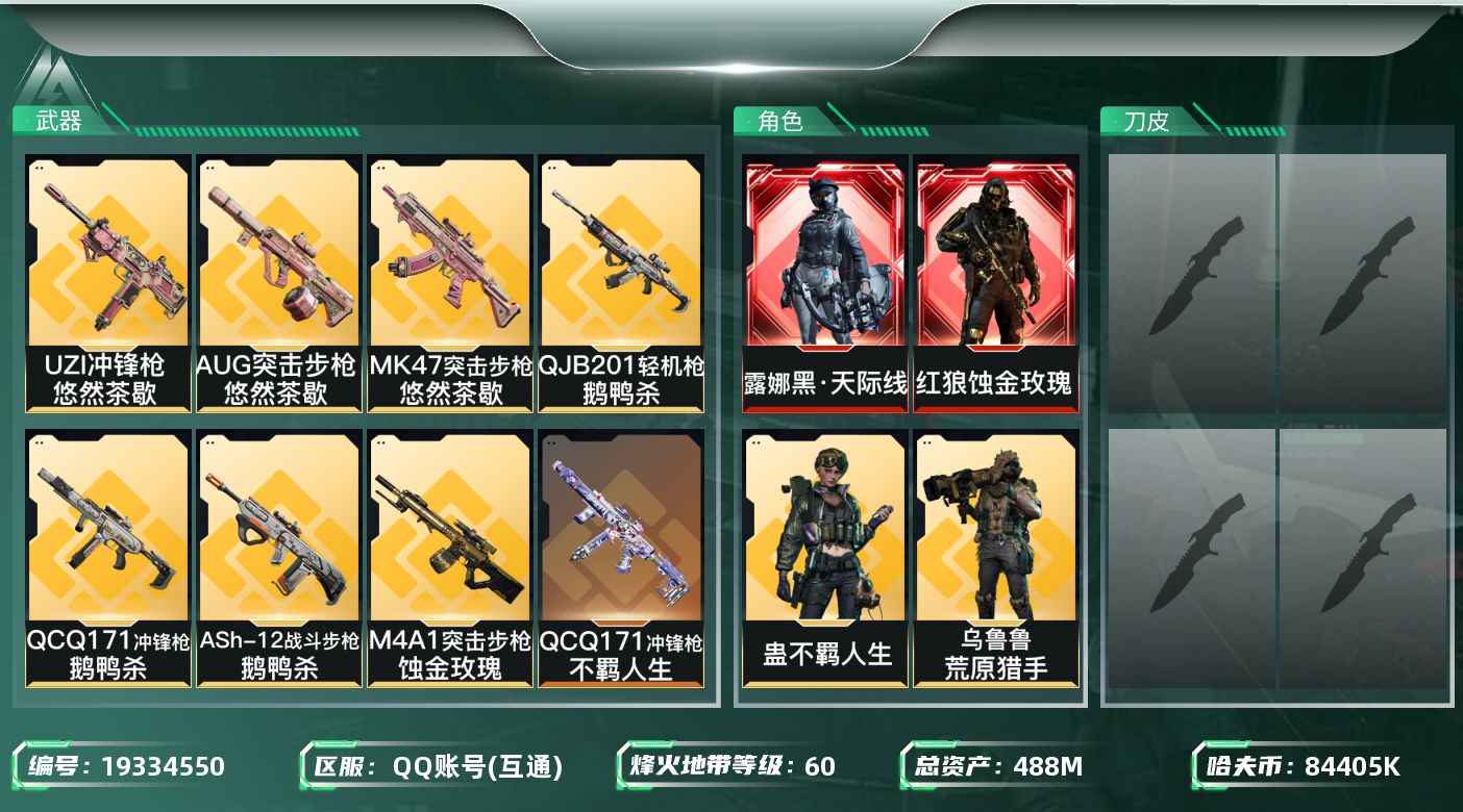 三角洲行动账号QQ【5517】488m总资产-84405k哈夫币-60烽火等级-黑鹰-43战场等级-上等兵
【干员外观