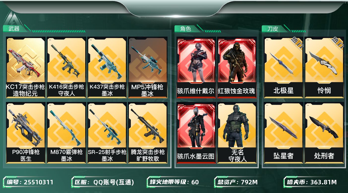 三角洲行动账号QQ[25510311]【8551】汪加34071 792m总资产-363813k哈夫币-60烽火等级-