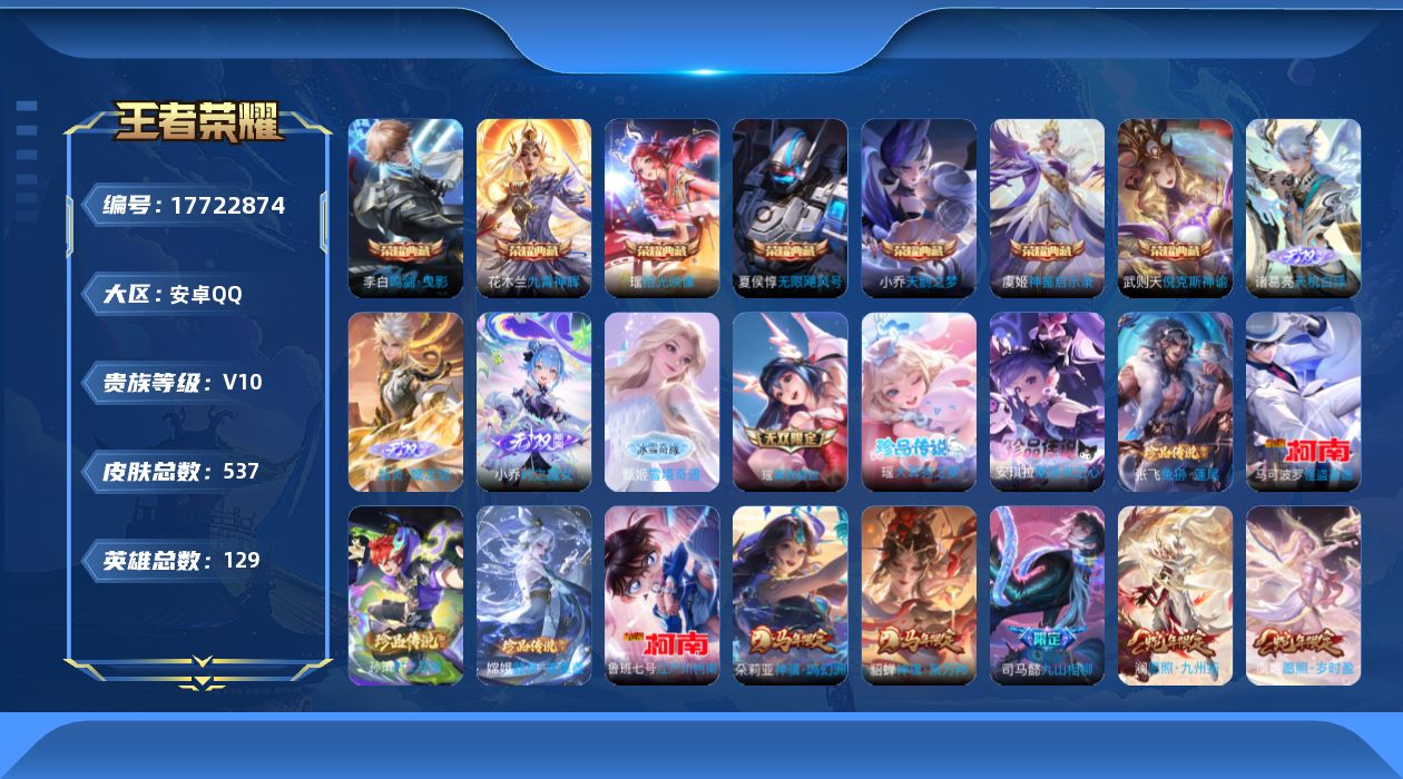 WZQM4236691王者荣耀账号详情图27