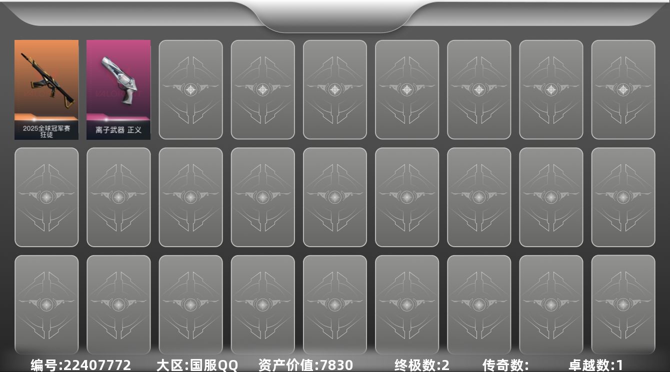 无畏契约账号QQ【3763】【英雄】：幻棱，炼狱，维斯，暮蝶，钛狐，壹决，铁臂，捷风，幽影，不死鸟，贤者，猎枭，蝰蛇