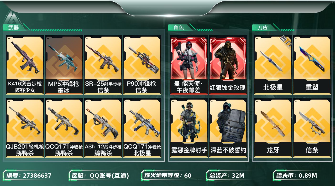 三角洲行动账号QQ[27386637]【7945】32m总资产-890k哈夫币-60烽火等级-钻石-37战场等级-列兵
