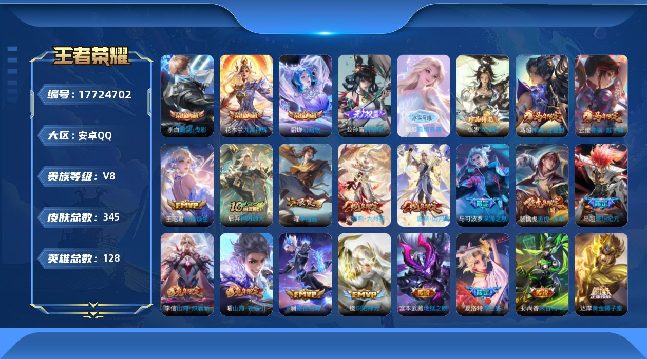 WZQM4236934王者荣耀账号详情图24