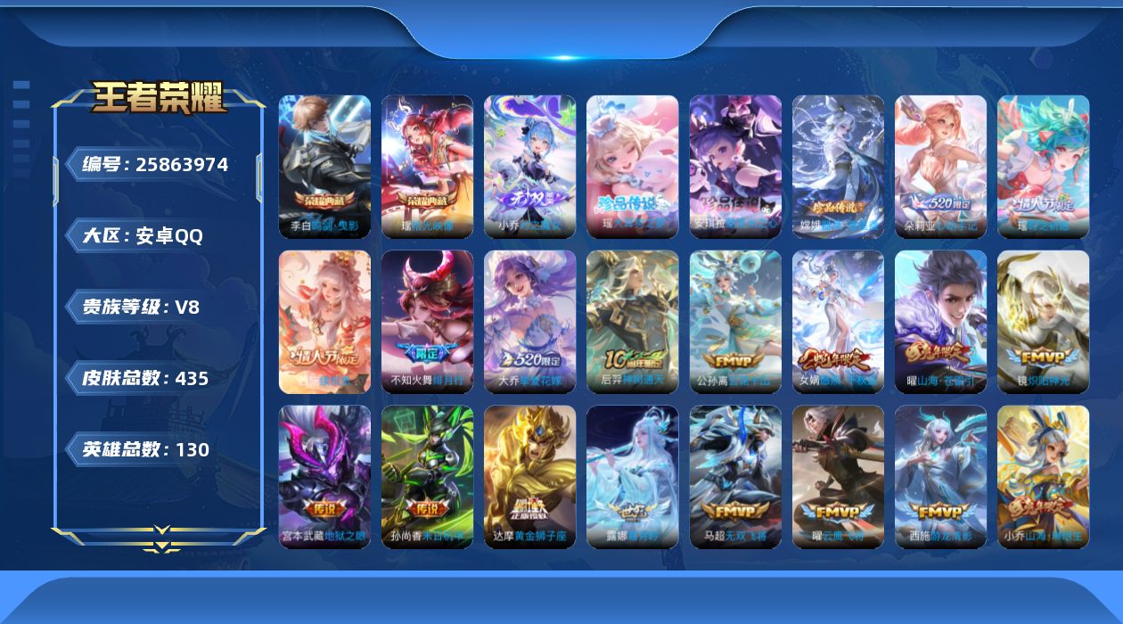 王者荣耀账号安卓QQ【省标5】 贵族8 荣耀典藏2 无双1 珍品传说3 传说皮肤31 史诗皮肤138 皮肤数量435 皮肤价值:339944 英雄129 至尊星耀II 总场次19963