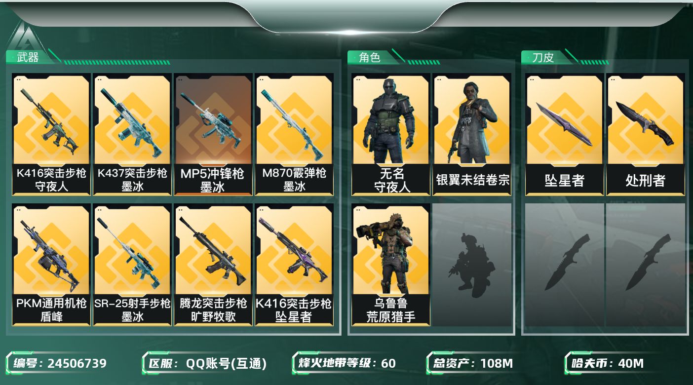三角洲行动账号QQ【7426】108m总资产-40002k哈夫币-60烽火等级-铂金-22战场等级-上等兵
【干员外观