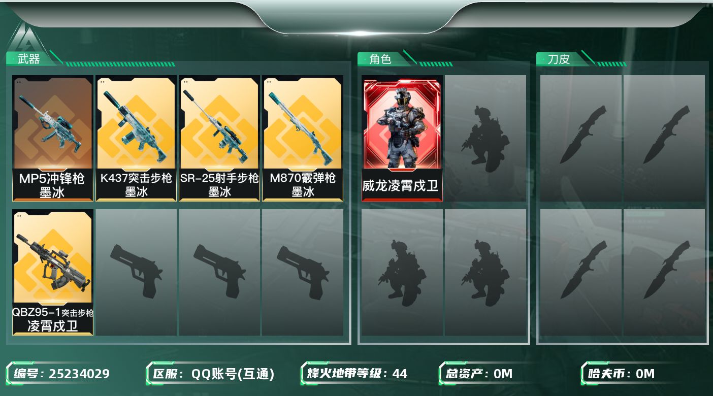 三角洲行动账号QQ[]总资产:23M 1干员外观  5传说枪械 哈夫币:2.051K 不可二次 不可修改实名 
【烽火