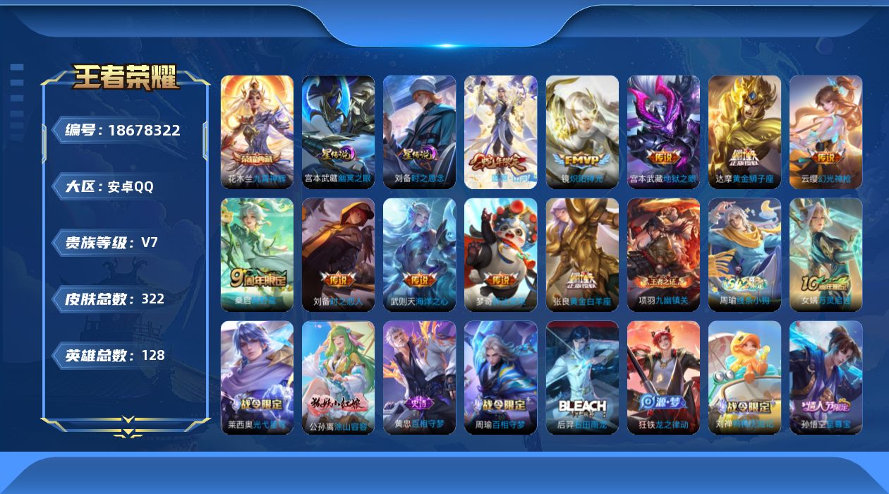 王者荣耀账号安卓QQ128英雄-322皮肤--V7-1典藏10传说 打野30段 2星传说 时之思念 幽冥之眼【全皮英雄】