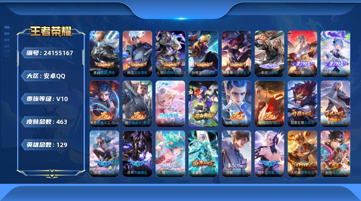 王者荣耀账号安卓QQ贵族10 荣耀典藏5 无双3 珍品传说4 传说皮肤40 史诗皮肤133 皮肤数量463 皮肤价值:419652 英雄129 至尊星耀III 总场次20535