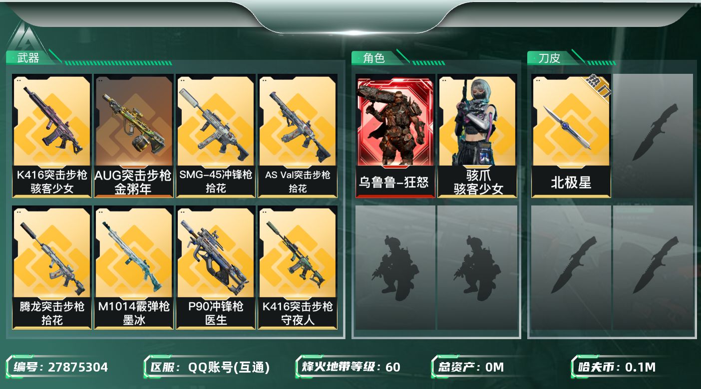 三角洲行动账号QQ[27875304]总资产:324M 2干员外观 1近战传说 10传说枪械 哈夫币:100000K 
