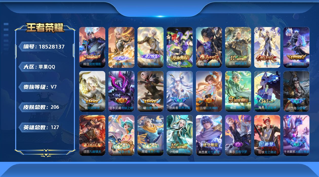 WZQM4302390王者荣耀账号详情图17 WZQM4302390王者荣耀账号详情图17