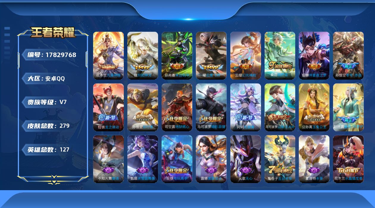 WZQM4245771王者荣耀账号详情图16