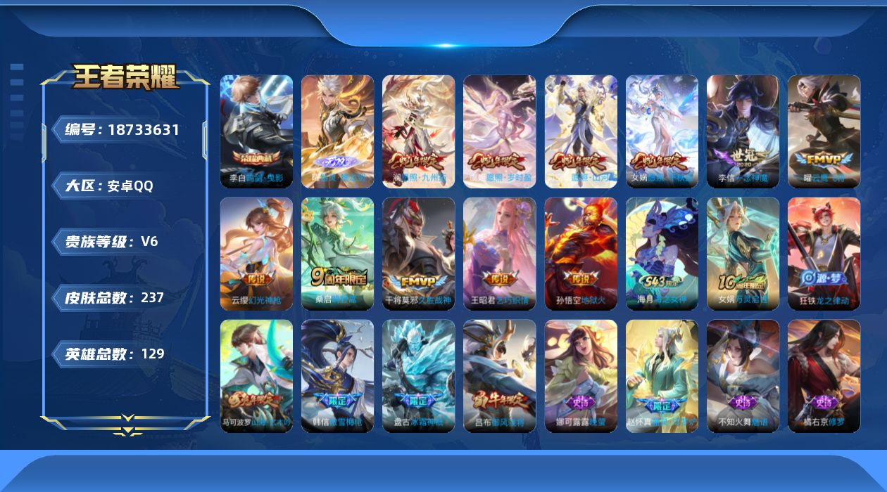 王者荣耀账号安卓QQ0APEUL可二次"232皮肤无双1水晶1传说11优质限定7
钱包已注销、信用分正常、无设备脸
