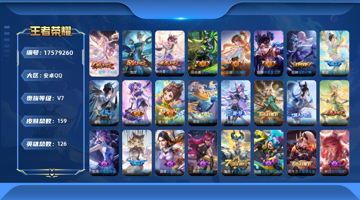 王者荣耀账号安卓QQ0B5AY3"极品女号传说11优质限定5
qq钱包已注销 信用分合格 
传说限定：至美·化雀舞,