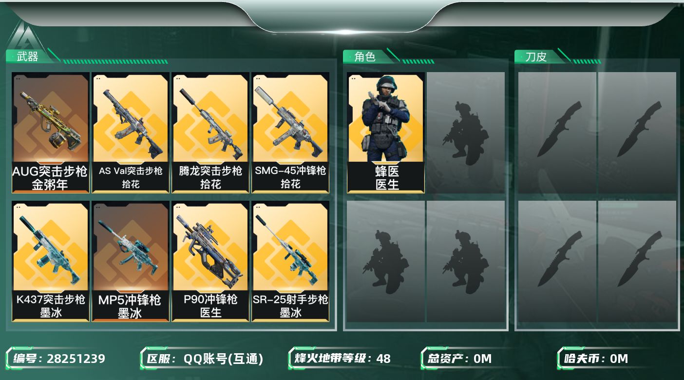 三角洲行动账号QQ[]总资产:82.7M 1干员外观  10传说枪械 哈夫币:15.684K 可二次 可修改实名 
【
