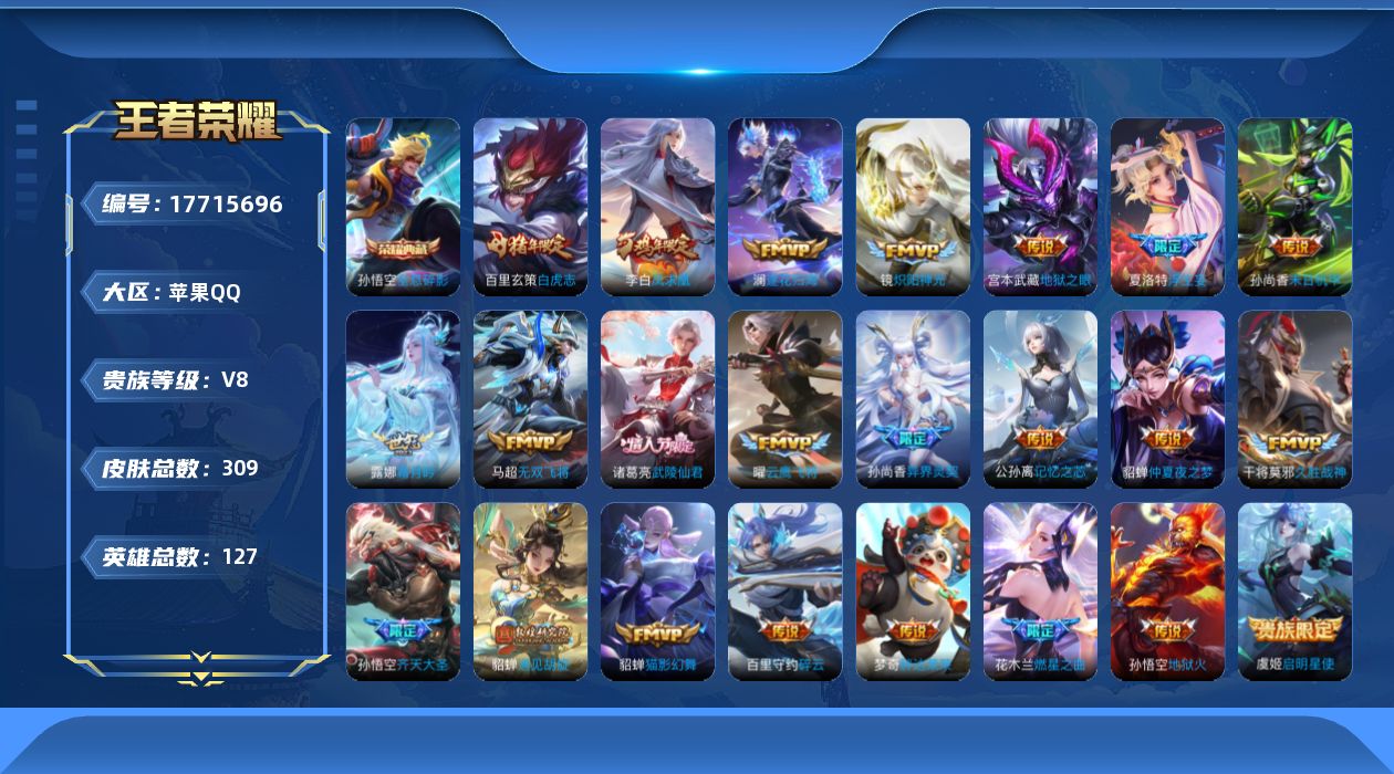 王者荣耀账号苹果QQ0B7I可二次V8"""308皮肤水晶1传说23优质限定21、打野48段
钱包已注销、信用分正常、