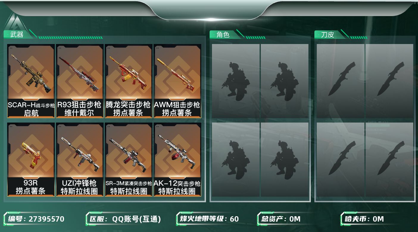 三角洲行动账号QQ[27395570]总资产:18.7M  11传说枪械 哈夫币:377.034K 可二次 可修改实名