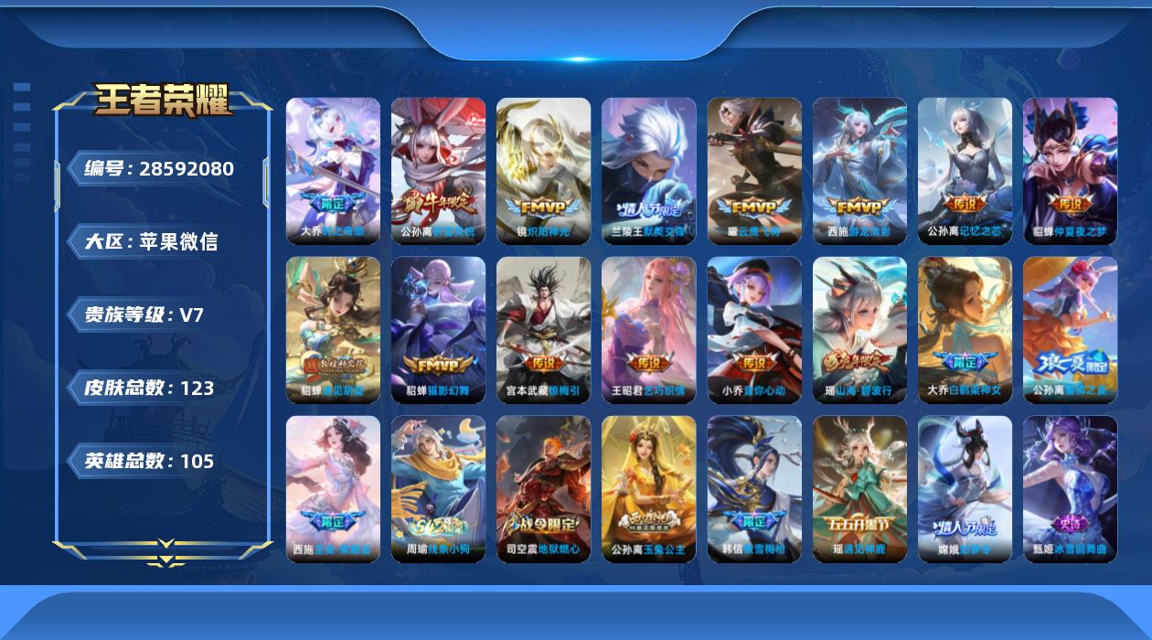 []V7 13传说 105英雄 123皮肤 可二次 可修改实名 女号 
【稀有英雄】大司命,韩信(韩跳跳),橘右京(橘子),娜可露露(鸟人),不知火舞
【传说皮】遇见胡旋,游龙清影(小青龙),大乔-时之奇旅,仲夏夜之梦(大飞蛾),猫影幻舞,云鹰飞将(小将军),炽阳神光,音你心动-小乔