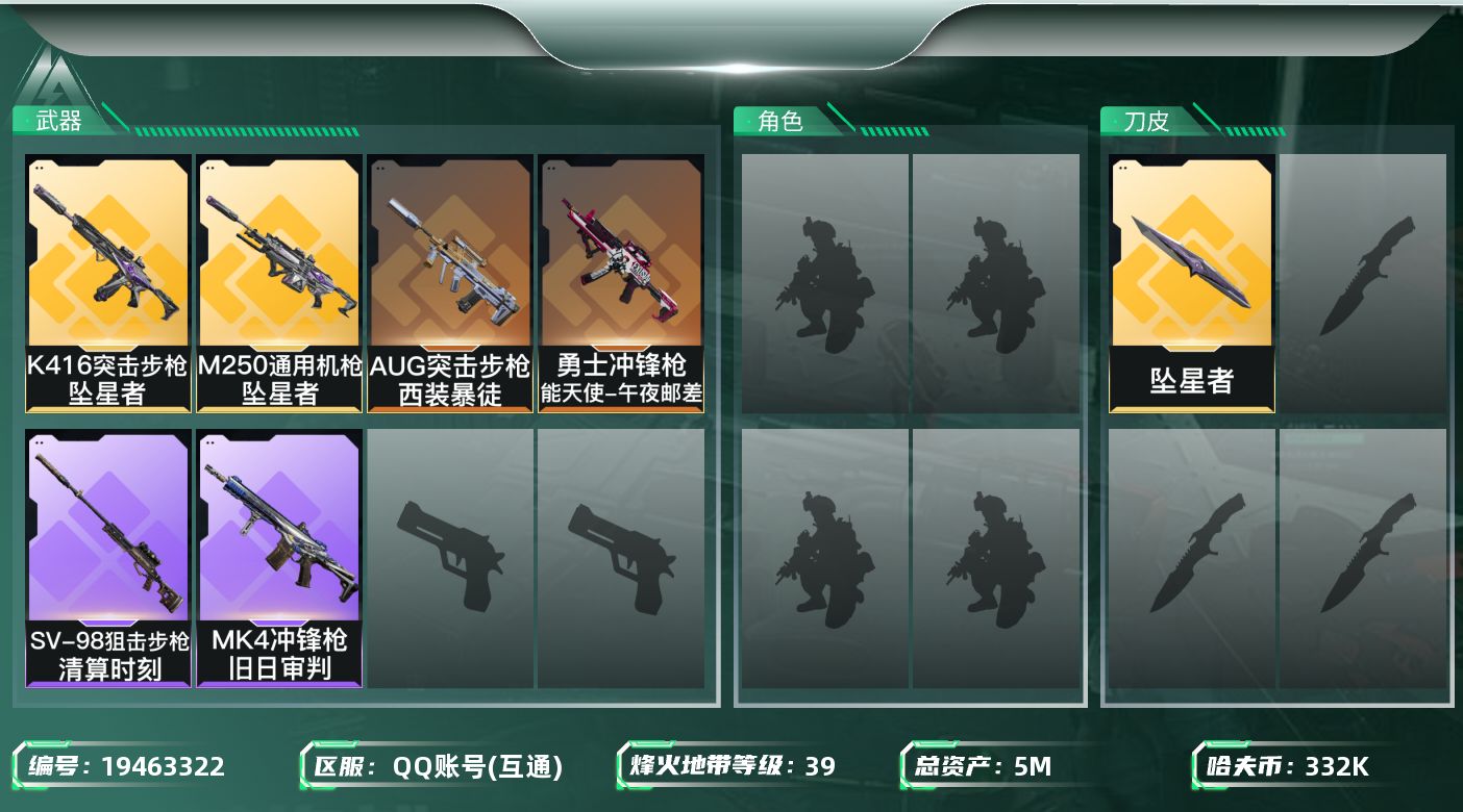 SJZQM4112801三角洲行动账号详情图13