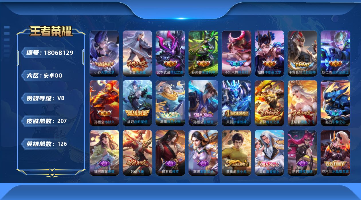 WZQM4265084王者荣耀账号详情图14