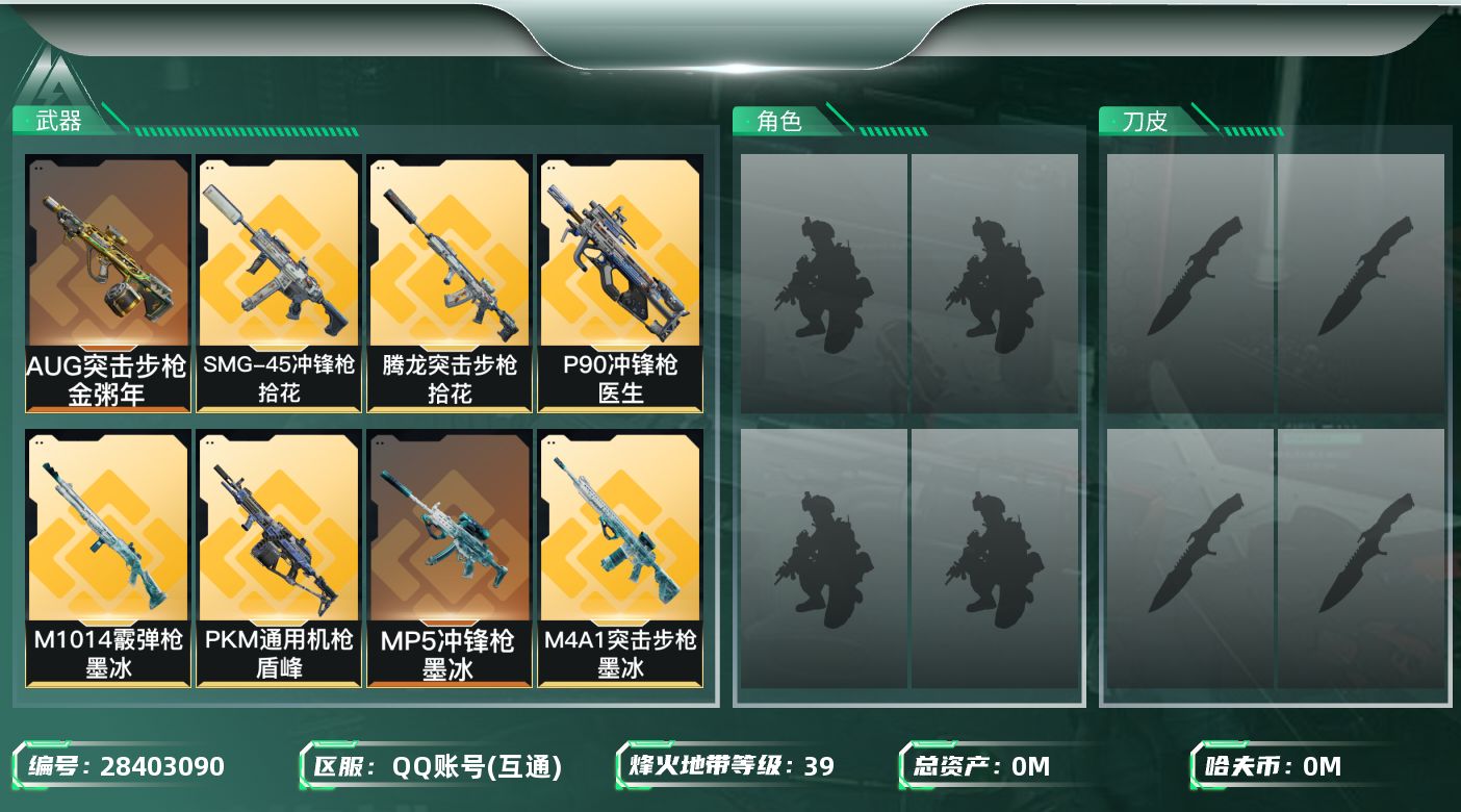 三角洲行动账号QQ[]总资产:123.7M  9传说枪械 哈夫币:52.020K 可二次 可修改实名 
【烽火地带段位