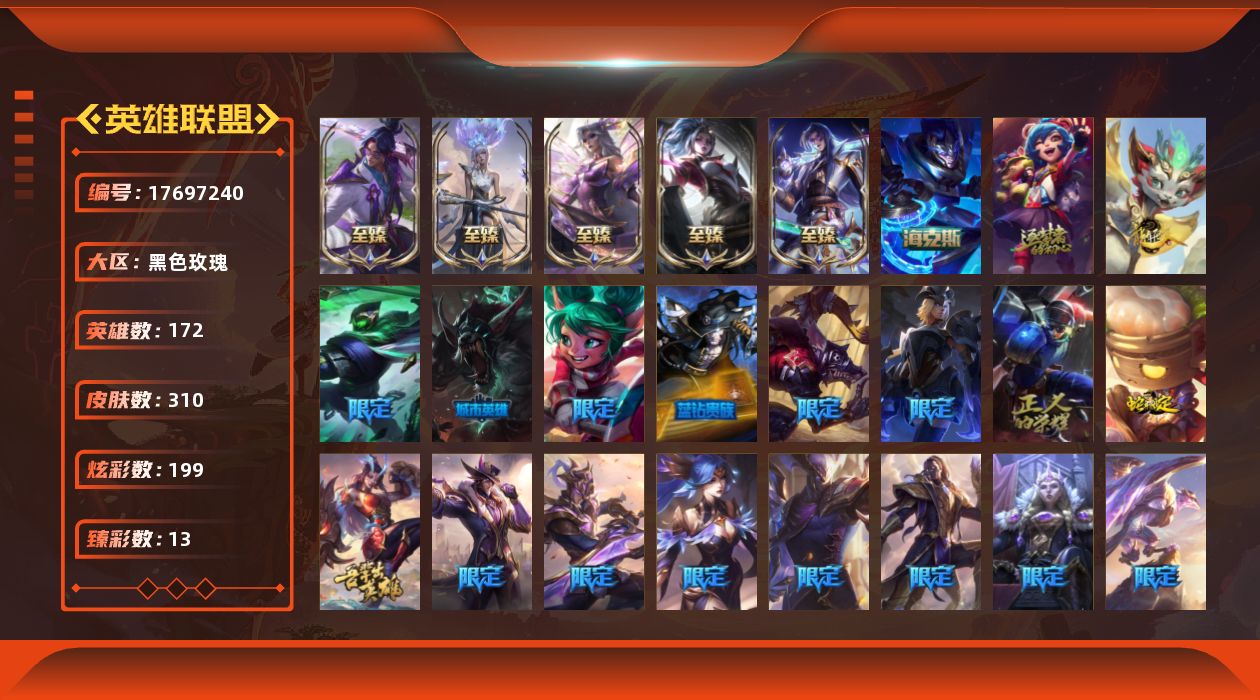 英雄联盟账号电信黑色玫瑰[17697240]白银段位-172英雄-310皮肤-199炫彩-0终极-8神话-30限定-27传说-81史诗
【至臻皮肤】：至臻灵魂莲华易，至臻海珀利安小队X09星环灵风迦娜，至臻花仙使者卡特琳娜，